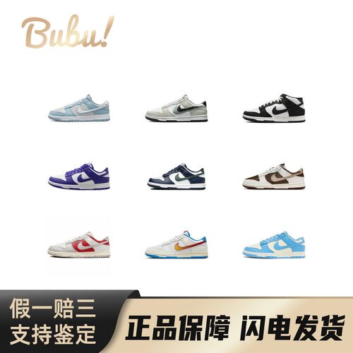 【布布】NikeDunkLow舒适薄底防滑耐磨复古经典低帮板鞋男女同款