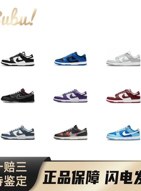 【布布】NikeDunkRetro经典复古耐磨皮革低帮板鞋休闲鞋男女同款