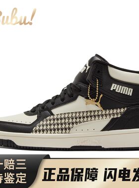 【布布】 PUMA 板鞋 圆头 黑色 系带 男女通用 高帮 人造革