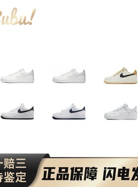 【布布】NikeAirForce1Low07空军一号舒适运动低帮板鞋男款多色