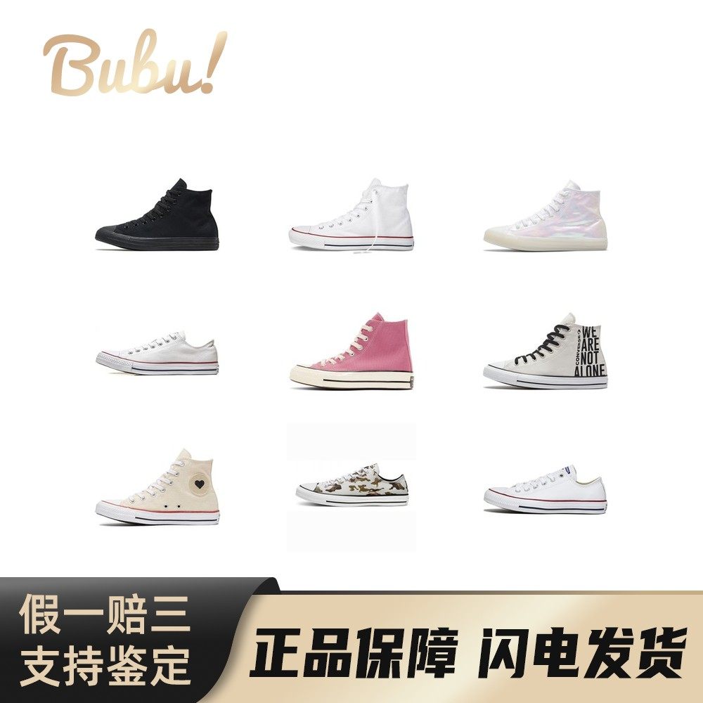 【布布】ConverseChuckTaylorAllStar撞色高帮低帮经典百搭轻质