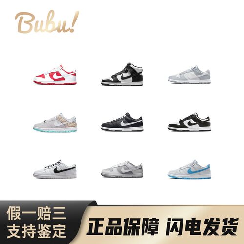 【布布】NikeDunkRETRO复古舒适百搭耐磨透气低帮板鞋男女同款