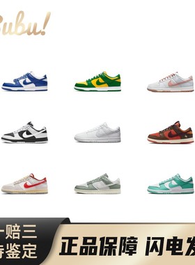 【布布】NikeDunk复古休闲鞋百搭舒适时尚潮流街头感低帮板鞋