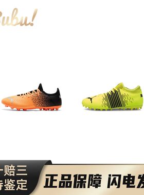 【布布】PUMAFUTURE系列时尚舒适MG（胶质短钉）TT人造草地轻便