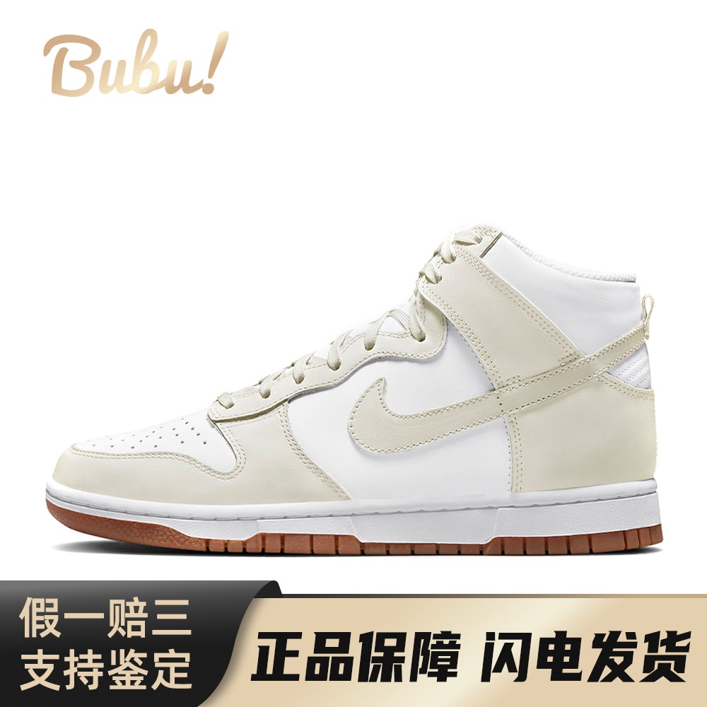 【布布】 Nike 板鞋 白色 高帮 Dunk High 
