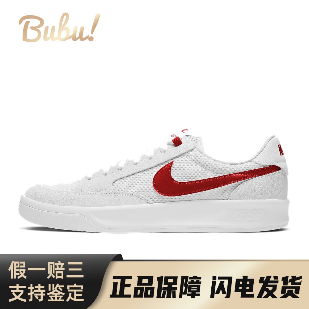 【布布】 Nike 板鞋 白色 低帮 SB Adversary 网布