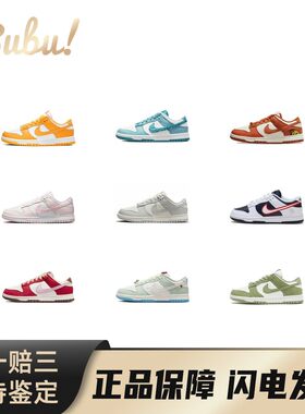 【布布】Nike Dunk 合成革人造革 舒适薄底 复古低帮板鞋 女款