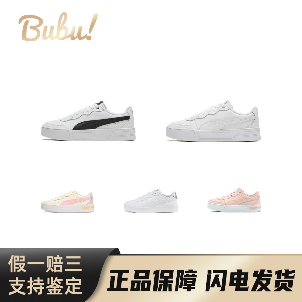 【布布】PUMA Skye  街头风 防滑 低帮 板鞋 女款