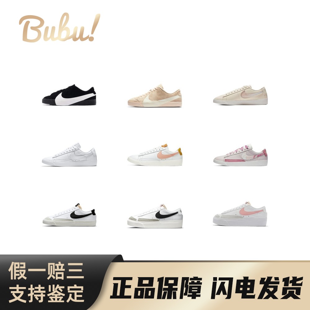 【布布】NikeBlazer潮流休闲百搭合成革/帆布低帮通勤板鞋女款