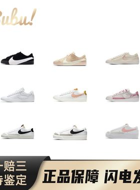 【布布】NikeBlazer潮流休闲百搭合成革/帆布低帮通勤板鞋女款