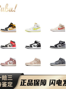 【布布】JordanAirJordan1MidSE舒适圆头中帮复古篮球鞋女款