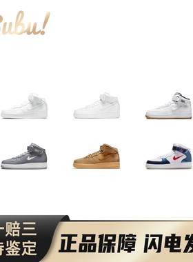 【布布】NikeAirForce1休闲复古风中帮舒适百搭魔术贴板鞋