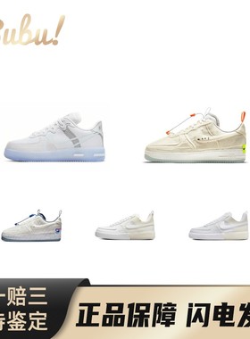 【布布】NikeAirForce1React/Experimental低帮板鞋男女同款