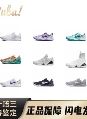 【布布】Nike Kobe 8 科比9 复古减震 低帮防滑篮球鞋 男女同款