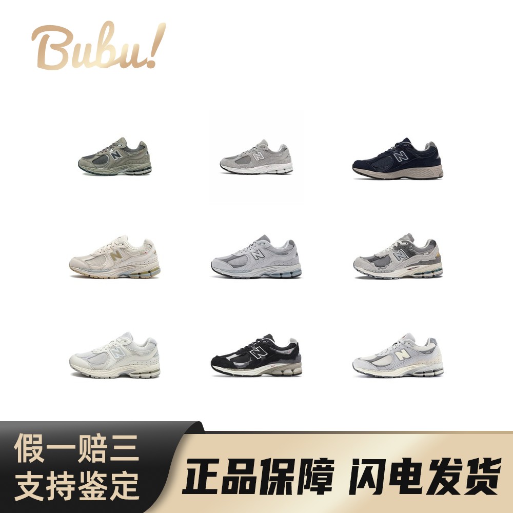 【布布】New Balance NB 2002R 复古百搭舒适 低帮 休闲跑步鞋