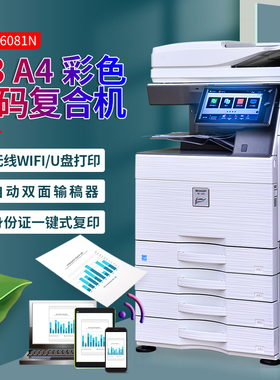 夏普4082复印机打印机一体高速商用办公专用a3彩色扫描激光复合机