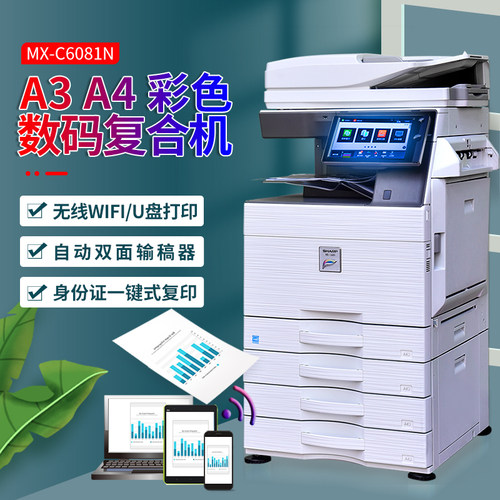 4082复印机夏普打印机
