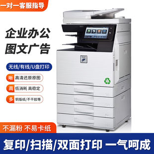 夏普B4083黑白大型复印机a3商用办公数码 一体机 激光自动双面打印