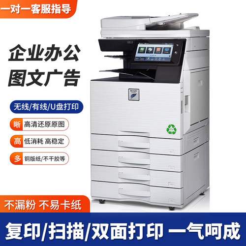 夏普激光打印多功能商用复印机