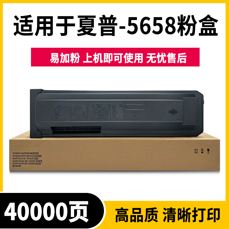 夏普复印机打印清晰有层次粉盒