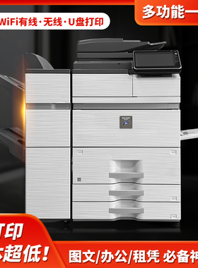 夏普MX754 高速黑白a3激光复印机7508 7581 7570大型数码印刷快印