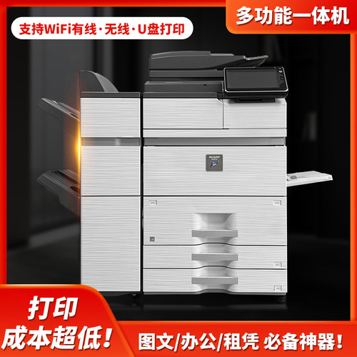 夏普高速复印机打印一分钟75张