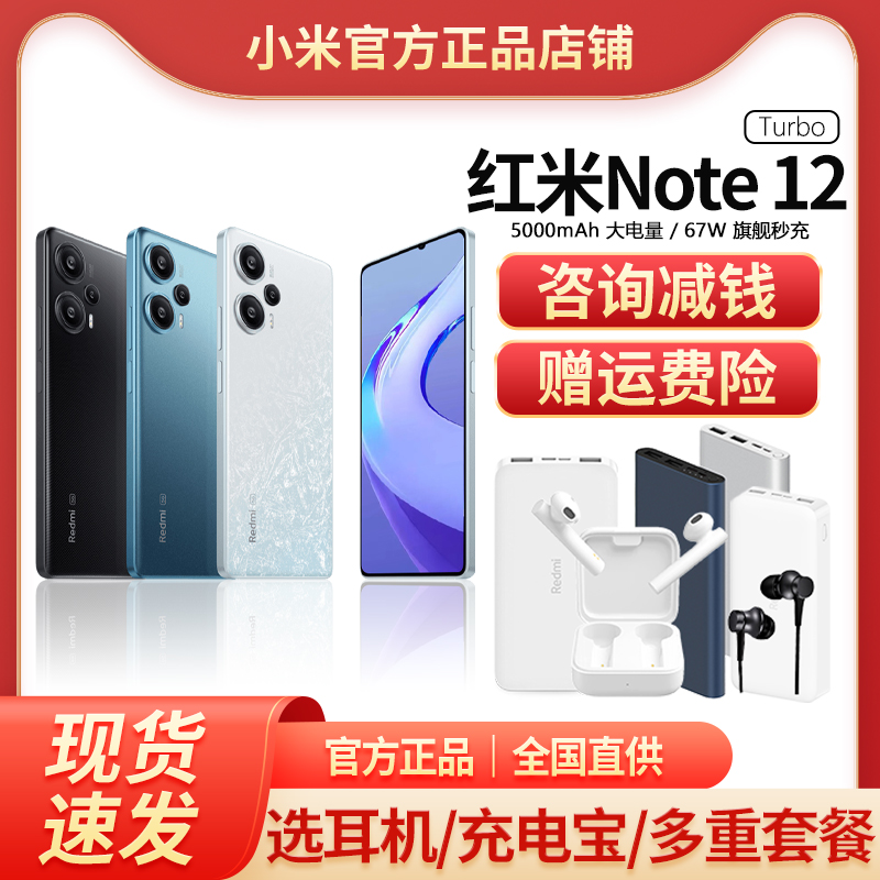 RedmiNote12Turbo小米