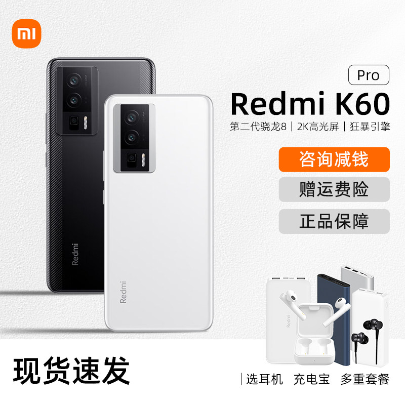 新品MIUI/小米 Redmi K60 Pro 官方正品官网原装