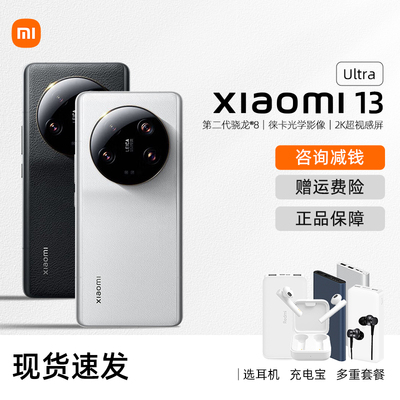 MIUI/小米13Ultra5G手机旗舰