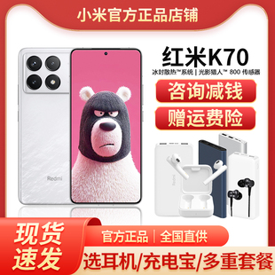 新品MIUI/小米 Redmi K70正品旗舰5G骁龙8Gen2游戏手机红米k70pro