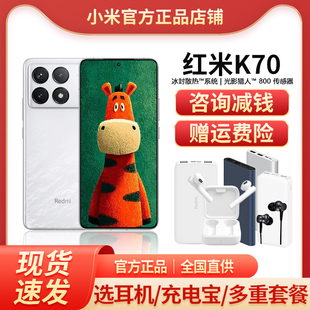 MIUI/小米 Redmi K70 红米K70手机小米官方正品拍照智能k70pro