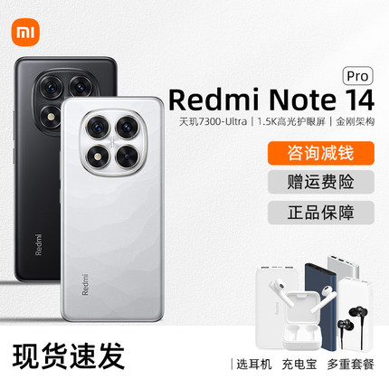 新品MIUI/小米 Redmi Note 14 Pro性能小金刚老人学生5G智能机