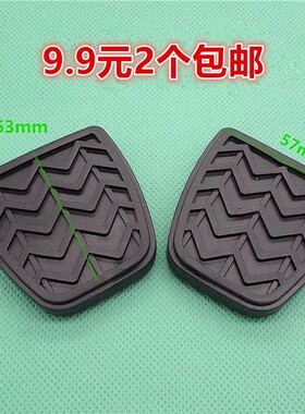 适用于东风风度Mx5专用刹车脚踏皮离合器踏板垫防滑胶套胶垫