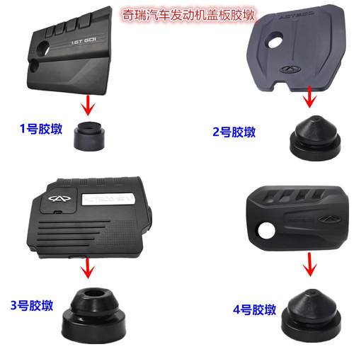 瑞虎发动机装饰罩胶墩胶套