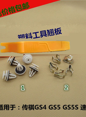 适配广汽GS3GE3GS4GS5速博GS7GS8轮眉卡扣叶子板装饰条卡子夹配件