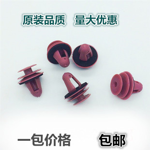 适配长安奥拓 快乐王子 羚羊 雨燕 内饰板卡子 门板卡子 卡扣配件