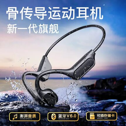 新款运动蓝牙耳机无线高清音质超长续航挂骨传导耳机运动跑步耳机