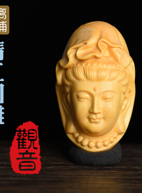 莫离黄杨木雕刻观音牛鼻孔吊坠