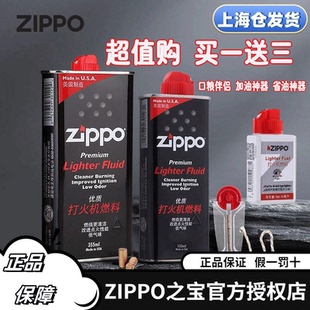打火机油正版配件专用火石棉芯煤油燃油美国原装zippo抖音同款