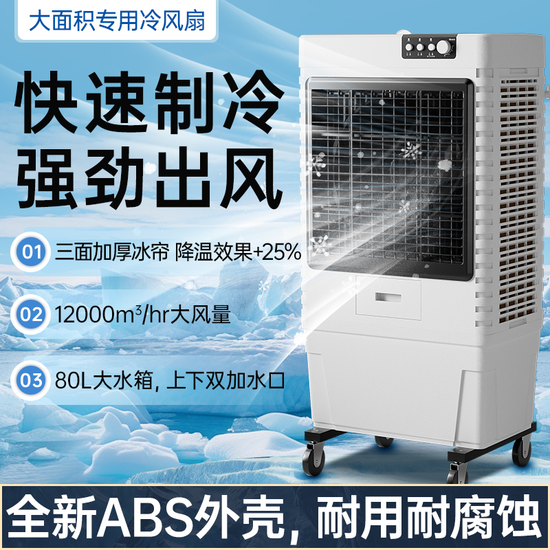 移动商用冷风机工业制冷风扇双加水口空调扇超厚水帘店铺水冷空调