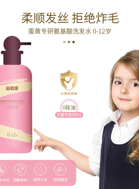 欧贝氏上海0-12350ml女童洗发
