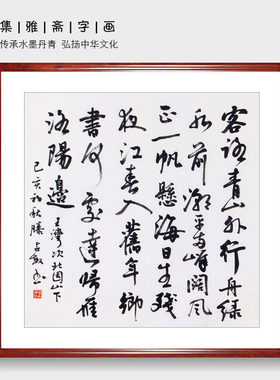 滕占敏手写四尺斗方书法作品现代中式书画收藏品原创真迹书法定制