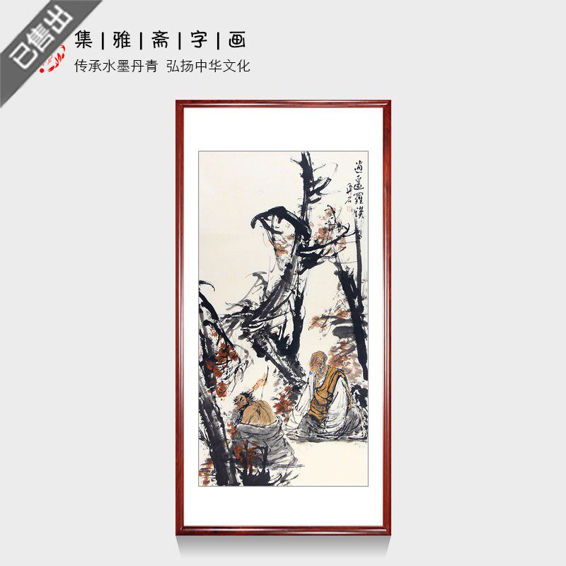 名家字画中美协会员张京城手绘真迹四尺人物画 逍遥罗汉 书画收藏