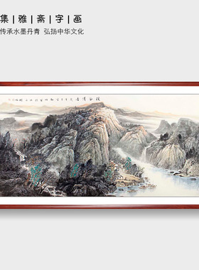 名家字画  中美协会员李树林六尺横幅山水画