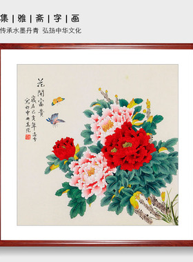 卧室装饰画国画牡丹国色天香北京美协凌雪新品手绘花鸟画花开富贵