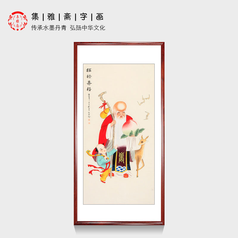 福禄寿喜祝寿佳作 张琳工笔人物画 玄关走廊装饰画 手绘真迹字画