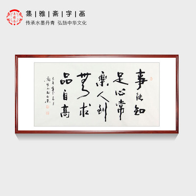 名人名言 事能知足心常乐  经典名言 励志修身顾凤耀手写真迹书法