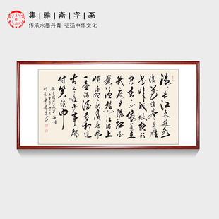 临江仙冯建勇书法 客厅字画真迹办公室励志装饰画 滚滚长江东逝水