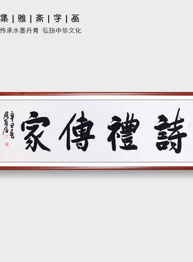 四字书法 周有信手写真迹六尺对开 行书客厅书房装饰画办公室挂画