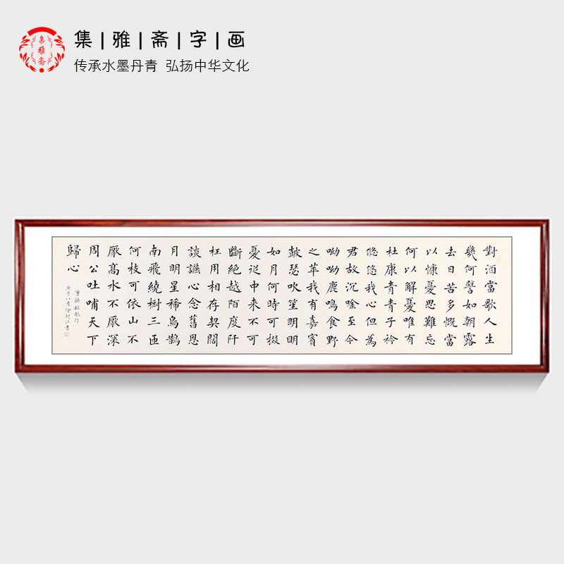 徐朝江手写真迹书法作品 短歌行  客厅办公室书画挂画 书房装饰画